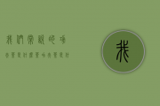 我们常说的功夫茶是什么茶（功夫茶是什么意思）