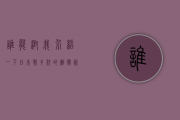 谁能帮我介绍一下日本歌手“椿”的相关资料，详细点。介绍好了这50分就是你的了