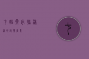 七幅叠字联，满满的诗情画意