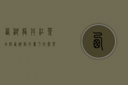 西湖龙井红茶功效（西湖龙井属于什么茶,喝龙井有什么作用与功效）