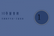 10年新会陈皮价格多少钱一斤，新会陈皮10年价格