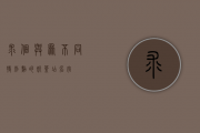 求个与众不同特别点的奶茶店名字