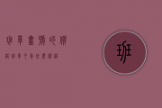 班章壹号的价格(班章今年什么价格)