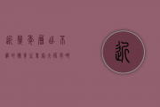 近几年层出不穷的伪养生专家、大师有哪些？