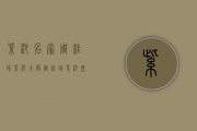 紫砂名家周桂珍(紫砂大师周桂珍紫砂壶鉴定)