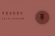 革登普洱茶的名字由来，以及茶叶的特点介绍