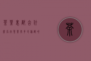 茶叶里都含什么名字(茶叶有多少种都叫什么名字)