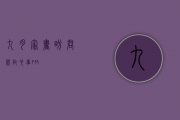 九月家书，盼君亲启｜心事FM