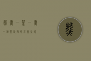 熊画，一茶一画，一个茶艺师的成长之路