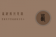 西湖龙井是绿茶还是花茶(西湖龙井是白茶还是绿茶)