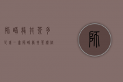 狮峰龙井茶多少钱一盒（狮峰龙井茶价格 2018最好的要5000元 2020年多少钱一斤呢）