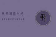 ‖那些传闻中的高杆古树──天门山高杆古树