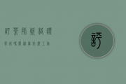 评茶师资格证有用吗，能从事什么工作