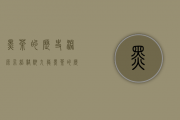 黑茶的历史渊源介绍（骆驼九龙黑茶的历史渊源）