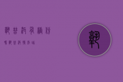 熟普洱有糖份吗(熟普洱特别甜)