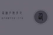 仙桃石斛多少钱（石仙桃多少钱一斤 石仙桃2020的价格及其功效作用介绍）