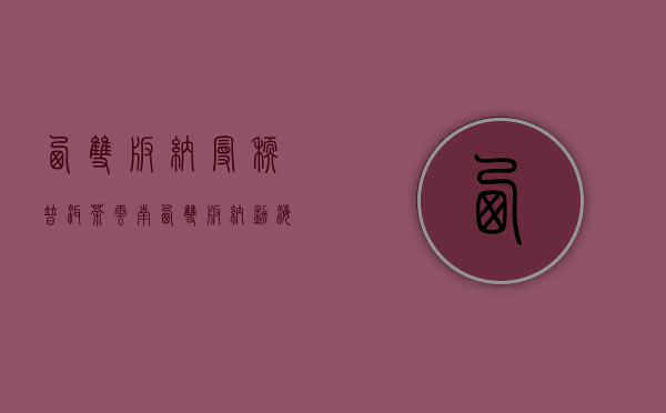 西双版纳曼糯普洱茶(云南西双版纳勐海勐普神韵茶厂)