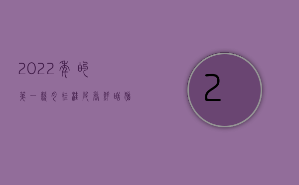 2022年的第一款肉桂，桂皮香鲜甜，犹如盛开在久旱逢甘霖的舌面上