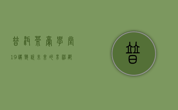 普洱茶膏学堂 19讲 ｜ 听说，未来的男神都会选择喝膏？