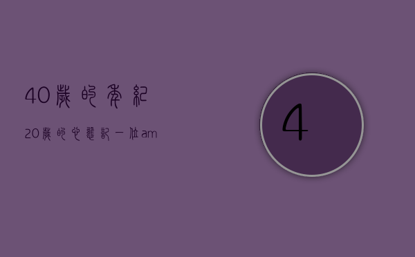 40岁的年纪，20岁的心态！记一位&ldquo;摇滚&rdquo;老师的壶艺生活