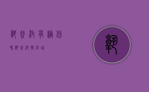 熟普洱有糖份吗(熟普洱特别甜)