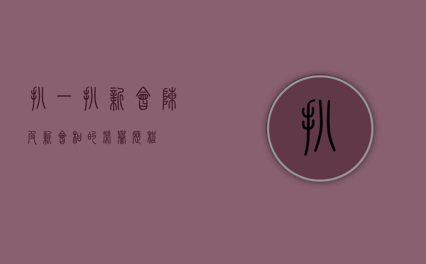 扒一扒新会陈皮、新会柑的荣誉历程