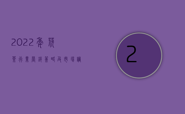 2022年茯茶行业营销策略及市场调研报告分析