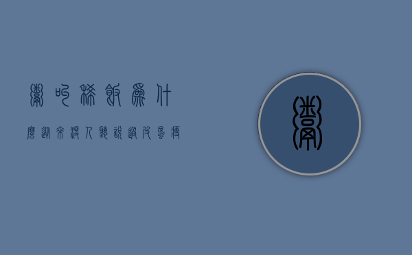 粥叫稀饭为什么从来没人听说过皮蛋瘦肉稀饭而是叫皮蛋瘦肉粥呢？